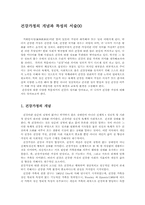 건강가정의 개념과 특성의 서술00-1