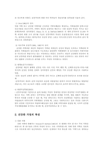 건강가정의 개념과 특성의 서술00-2