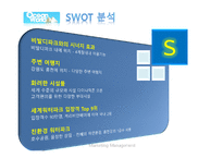 오션월드 마케팅전략분석 파워포인트-15