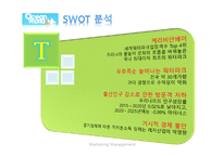 오션월드 마케팅전략분석 파워포인트-18