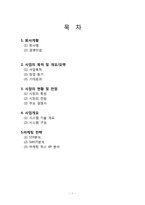사업계획서-자전거 무인대여시스템-1