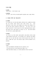 사업계획서-자전거 무인대여시스템-2