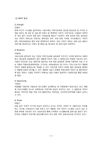 사업계획서-자전거 무인대여시스템-14