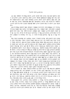 `고구려 건국사` 를 읽고-2