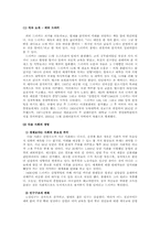 <넥스트 소사이어티(NEXT SOCIETY)>를 읽고-2