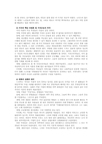 <넥스트 소사이어티(NEXT SOCIETY)>를 읽고-3