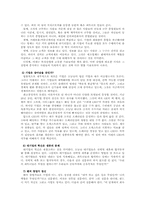 <넥스트 소사이어티(NEXT SOCIETY)>를 읽고-4