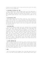 <넥스트 소사이어티(NEXT SOCIETY)>를 읽고-5