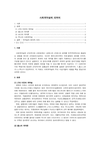사회계약설(홉스, 로크, 루소)에 대하여-1