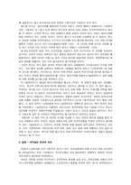 사회계약설(홉스, 로크, 루소)에 대하여-3