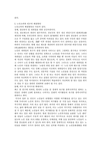 노인소외와 빈곤의 해결방안-개념-원인-현황-6