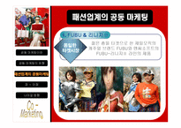 패션업계의 공동마케팅(Co-Marketing) 유형과 사례 및 장단점 비교와 향후 전략 제시-14