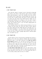 언론사의 기업윤리(미디어윤리)조사및분석-14