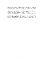 언론사의 기업윤리(미디어윤리)조사및분석-16