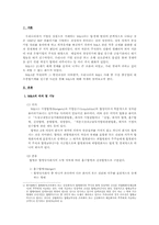 [경영학] 두산중공업과 대우종합기계 M&A 사례연구-3