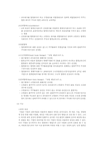 [경영학] 두산중공업과 대우종합기계 M&A 사례연구-4