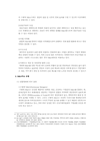 [경영학] 두산중공업과 대우종합기계 M&A 사례연구-5