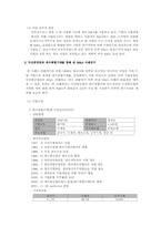 [경영학] 두산중공업과 대우종합기계 M&A 사례연구-7