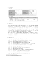 [경영학] 두산중공업과 대우종합기계 M&A 사례연구-8