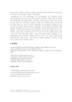 [경영학] 두산중공업과 대우종합기계 M&A 사례연구-13