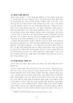 [동양사] 도서 `케임브리지 중국사`, `한국인을 위한 중국사`를 통한 춘추, 전국시대 고찰-5
