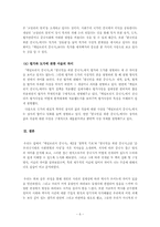 [동양사] 도서 `케임브리지 중국사`, `한국인을 위한 중국사`를 통한 춘추, 전국시대 고찰-6