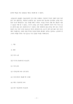 [동양사] 도서 `케임브리지 중국사`, `한국인을 위한 중국사`를 통한 춘추, 전국시대 고찰-7