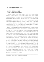 다양한 생명관을 통해 고찰한 생명의 개념과 외연의 확대-4