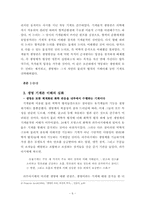 다양한 생명관을 통해 고찰한 생명의 개념과 외연의 확대-6