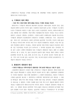 다양한 생명관을 통해 고찰한 생명의 개념과 외연의 확대-7