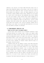 다양한 생명관을 통해 고찰한 생명의 개념과 외연의 확대-8