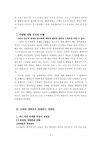 다양한 생명관을 통해 고찰한 생명의 개념과 외연의 확대-9