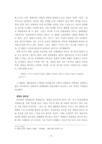 다양한 생명관을 통해 고찰한 생명의 개념과 외연의 확대-10