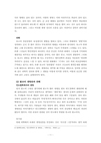다양한 생명관을 통해 고찰한 생명의 개념과 외연의 확대-11