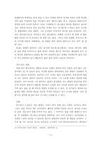 다양한 생명관을 통해 고찰한 생명의 개념과 외연의 확대-12