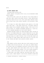 다양한 생명관을 통해 고찰한 생명의 개념과 외연의 확대-13