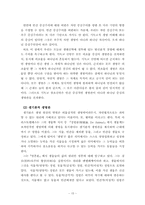 다양한 생명관을 통해 고찰한 생명의 개념과 외연의 확대-15