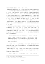 다양한 생명관을 통해 고찰한 생명의 개념과 외연의 확대-17