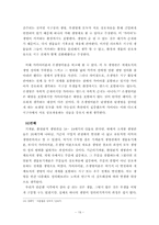 다양한 생명관을 통해 고찰한 생명의 개념과 외연의 확대-19