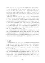 다양한 생명관을 통해 고찰한 생명의 개념과 외연의 확대-20