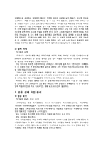 [경영정보학] 지식 관리 시스템 성공사례, 실패사례-3