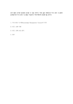 [경영정보학] 지식 관리 시스템 성공사례, 실패사례-5