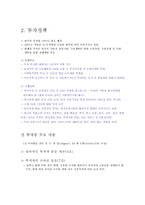 [해외투자론] 인도네시아 시장진출을 위한 투자전망 분석-4