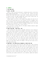 [마케팅] 엘라스틴 샴푸 기존 마케팅 전략 분석 및 향후 전략 제안-2