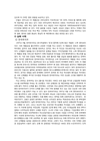 [경영정보학] BPR(Business Process Reengineering) 성공사례, 실패사례-3