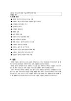 [경영정보학] BPR(Business Process Reengineering) 성공사례, 실패사례-6
