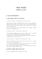 [인적자원간리] 기업의 퇴직관리(OUTPLACEMENT) - 도요타 vs KT 사례-1