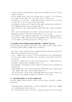 [인적자원간리] 기업의 퇴직관리(OUTPLACEMENT) - 도요타 vs KT 사례-4