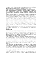 [경영정보학] 공급망 관리(SCM) 성공, 실패사례-3