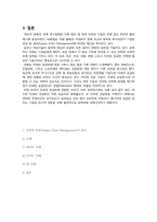 [경영정보학] 공급망 관리(SCM) 성공, 실패사례-5